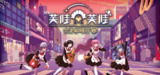 芙哇芙哇女仆咖啡厅 v1.0（Maid Cafe on Electric Street）免安装中文版【1.0 GB】【PC】