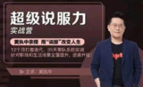 【自我提升课程】黄执中说服力、沟通表达课程合集 [mp4+pdf][55G]