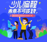  核桃编程L1-L8完整版