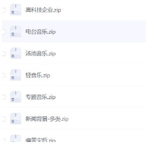 《各类背景音乐素材》包含各种类型音乐素材