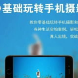 钟小棵手机摄影教程