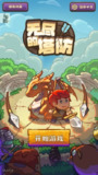 【游戏】《无尽的塔防》