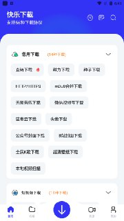 【安卓软件】《快乐下载 1.392会员版_东明.apk》