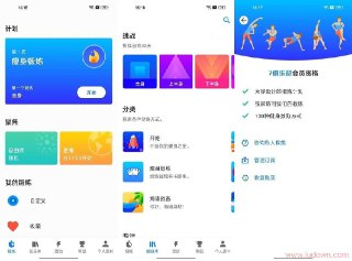 【安卓软件】《7分钟锻炼v1.4.2绿化版.apk》