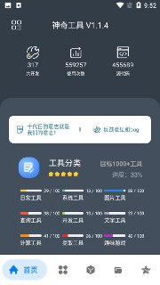 【安卓软件】《神奇工具 2.4.9会员版_落北.apk》