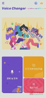 【游戏】《Voice Changer v1.02.83.1031 变声器应用》