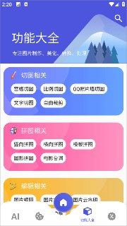 【软件】《图师傅 v1.0.5 专业图片编辑软件》