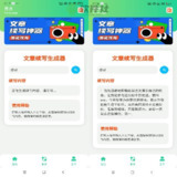 【软件】《文章续写生成 v1.0 智能续写 创意无限》