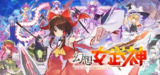 幻想女武神 v1.04（Valkyrie of Phantasm）免安装中文版【3.7 GB】【PC】