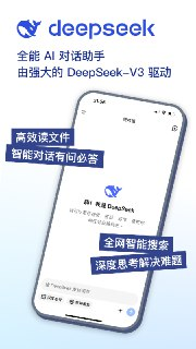 【安卓软件】《DeepSeek 1.0.14更新版.apk》