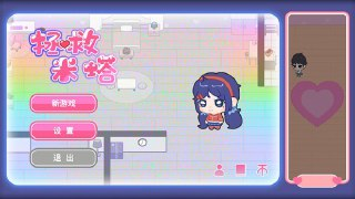 【安卓游戏】《拯救米塔.apk》