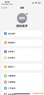 【苹果软件】《iCost Pro_4.1.12_精美记账软件.ipa》