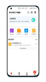 【安卓软件】《种子磁力下载器_1_5_657会员版.apk》