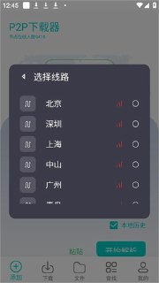 【安卓软件】《P2P下载器 1.4.6会员版_落北.apk》