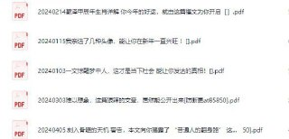 《灏泽异谈公众号付费文章》醍醐灌顶[pdf]