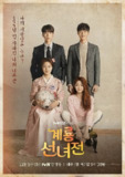 鸡龙仙女传 계룡선녀전 (2018)[百度网盘]