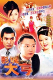 影城大亨 (2000)[百度网盘]