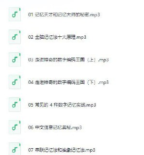 《32 天，练就超级记忆力的最强大脑》有声类 想提升记忆力 开发大脑潜能[mp3]