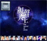 群星 - 2016年SACD系列 - 靓声天王 DSD DSF