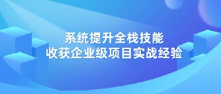 Vue3+Django4全新技术实战全栈项目