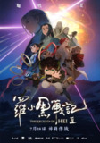电影:《罗小黑战记2》2025 4k高码 内附第一部(蓝光原盘珍藏版)国语中字