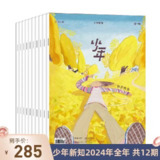 《少年新知 (三联青少刊) 》2024年合集