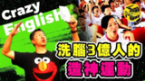 曾让3亿人为之疯狂,惊人言论震碎三观!出家、重婚、让学生下跪,李阳的「疯狂英语」帝国是如何崩塌的?