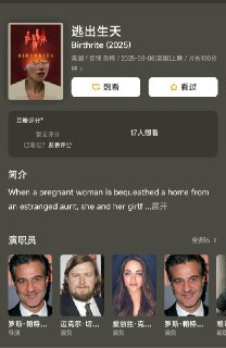 电影：《逃出生天》2025
