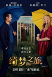 绮梦之旅(2025)4K HDR 内嵌中文字幕