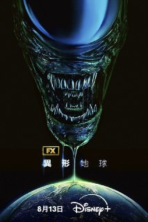 英剧:《异形:地球》第一季(2025)4K高码.内封中字.2160p.Disney+.WEB-DL.H265.DV.HDR.DDP5.1.mkv (首播 2 集全集)