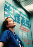 剧名:《夜班 Heldin / 女英雄》 (2025) 德语外挂中英双语字幕.1080p.BluRay.REMUX.AVC.DTS-HD.MA.5.1-HamiltonShare.mkv( 25.7G
