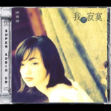 陈慧娴 大盛期 SACD Collection 我不寂寞 2016 SACD iso