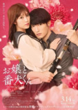 电影：《大小姐和看门犬》2025