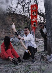 【短剧】山村小屋(25集全集)王浩&刘灵