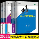 步步高《2025高中大二轮复习·全九科 (讲义+答案) 》