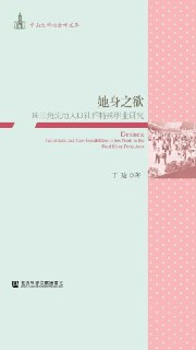 《她身之欲》三角地区性产业女性从业者研究[epub]