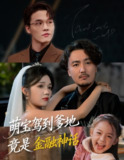 【短剧】萌宝驾到爹地竟是金融神话(71集全集)陈贤宇&王倩倩