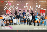 音乐缘计划 第二季 音乐缘计划2 (2025) 更新 2025 1024期 更新中 【综艺】