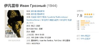 伊凡雷帝 Иван Грозный (1944)