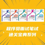 印客学院-程序员全套面试资料PDF