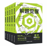  天星教育《2025解题觉醒 (全科)》
