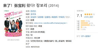 来了！张宝利 왔다! 장보리 (2014)