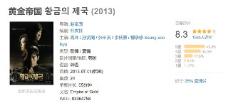 黄金帝国 황금의 제국 (2013)