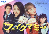 冒牌妈咪 (2025) 第1-3集【Friday版本 1080P 内封简繁中文字幕 波瑠/川荣李奈】