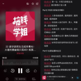 播客：数字游民生活成本曝光！大理月销最低只花40！你的人生不要设限【76分钟】