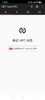 NFC Tools NFC模拟饭卡门禁等