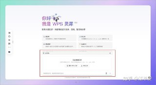 WPS 2024灵犀免费版(支持deepseek)