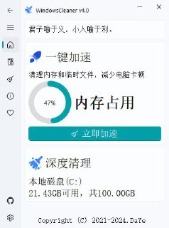 【C盘清理】Windows Cleaner