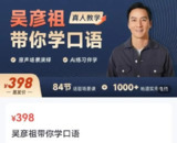 吴彦祖英语课