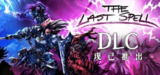 最后的咒语 v1.1.3.4 送修改器(The Last Spell)免安装中文版【1.8 GB】【PC】
